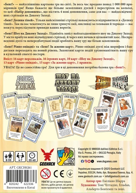 Настільна гра Geekach - Бенґ! Набір доповнень (BANG! Expansion Pack) - зображення 3