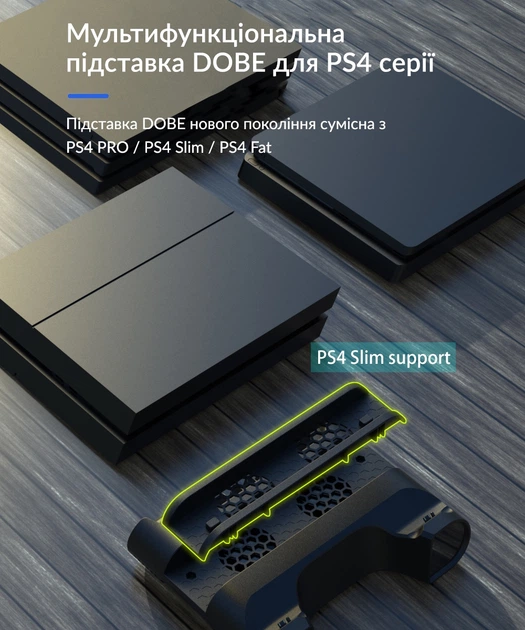 Мультифункциональная вертикальная подставка DOBE для консолей Sony