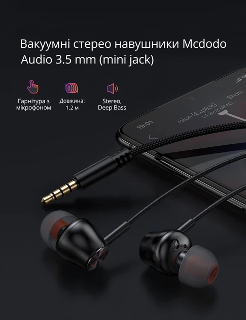 Вакуумні провідні стерео навушники Mcdodo Audio 3.5 mm (mini jack) / Stereo / Deep Bass / 120 см / гарнітура з мікрофоном - Фото 1 Вакуумні провідні стерео навушники Mcdodo Audio 3.5 mm (mini jack) / Stereo / Deep Bass / 120 см / гарнітура з мікрофоном - зображення 1