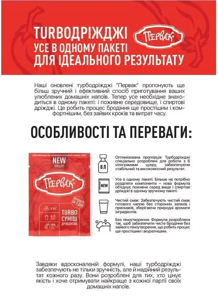 Турбо дрожжи Первак на 25 л (125 г) - изображение 3