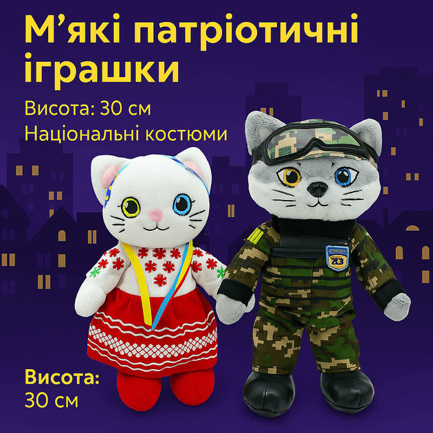 Мягкие игрушки Кошечка Украиночка и Котик ВСУ 30 см — символы любви к Украине, арт. PL82412ua - изображение 2