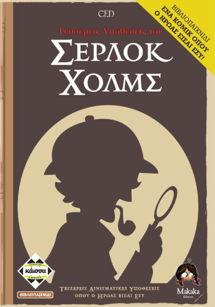 Dodatek do gry planszowej Kaissa 4 sprawy Sherlocka Holmesa (wersja grecka) KA112899 (5205444112899) - obraz 1