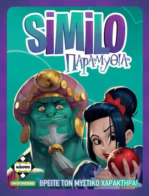 Настільна гра Kaissa Казки Similo (грецька версія) KA113759 (5205444113759) - зображення 1