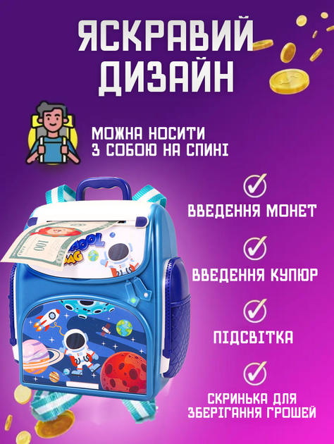 Детская электронная копилка сейф-рюкзак Космонавт с кодовым замком, отпечатком пальца, купюроприемник для бумажных денег монет - изображение 2