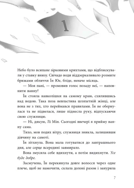 Дівчина без відображення. Сувій дракона - Кейш Чау - (9786170996640) - изображение 4