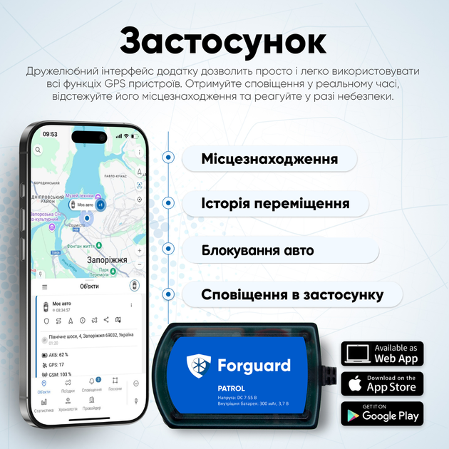 GPS трекер Forguard Patrol с сигнализацией для автомобиля - изображение 4