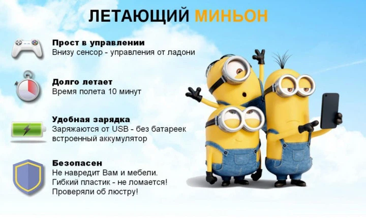 Игрушка летающий миньон с подсветкой P388 - изображение 4