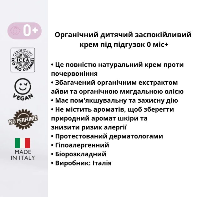 Органический детский успокаивающий крем Officina Naturae, 50 мл - изображение 3