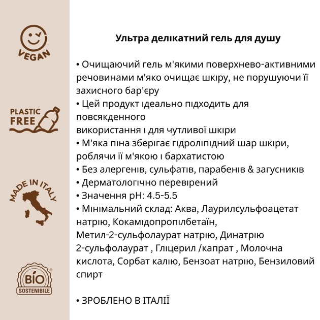 Органический ультра деликатный гель для душа Officina Naturae, 250 мл - изображение 2