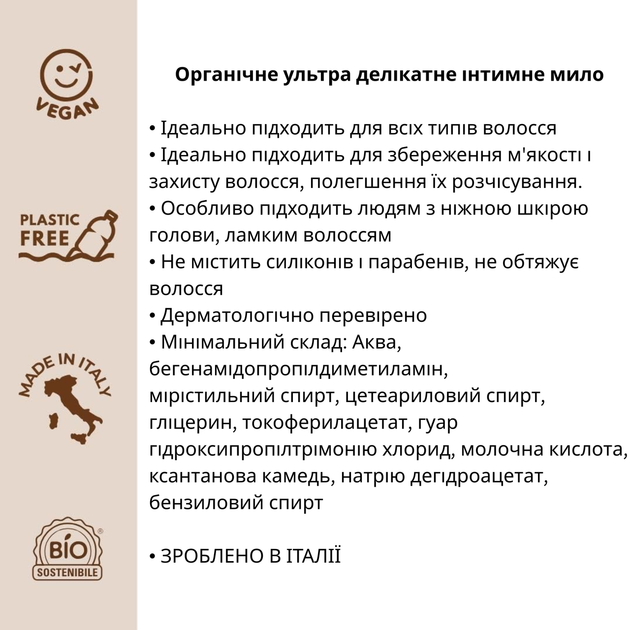 Органическое ультра деликатное интимное мыло Officina Naturae, 250 мл - изображение 2