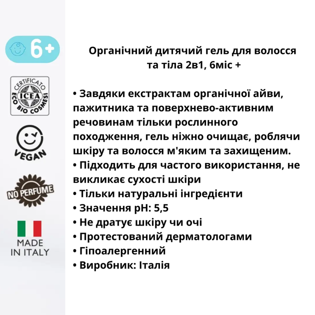 Дитячий гель для волосся та тіла органічний Officina Naturae 200 мл - Фото 3 Дитячий гель для волосся та тіла органічний Officina Naturae 200 мл - зображення 3