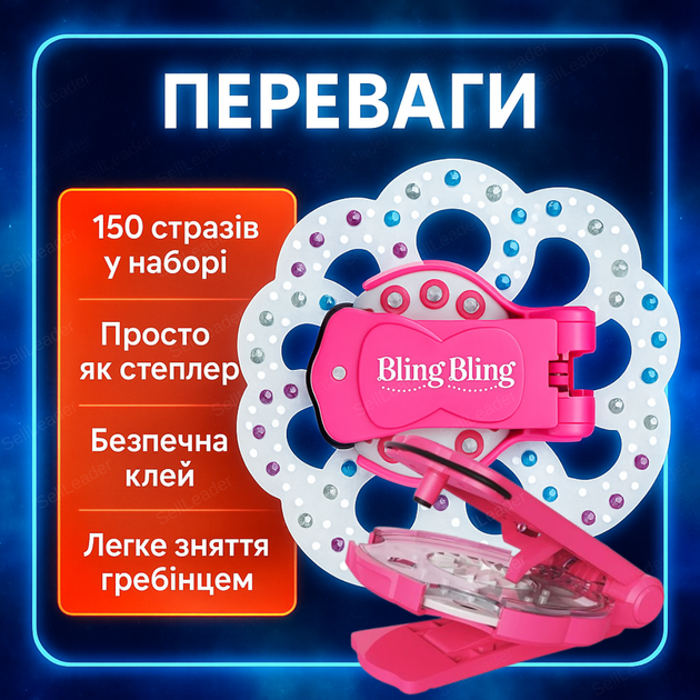 Стайлер для украшения волос стразами 150 страз степлер «Sparkling Diamond» blinger 10 дисков ручной розовый - изображение 2