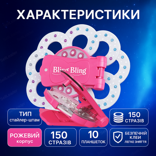 Стайлер для украшения волос стразами 150 страз степлер «Sparkling Diamond» blinger 10 дисков ручной розовый - изображение 3