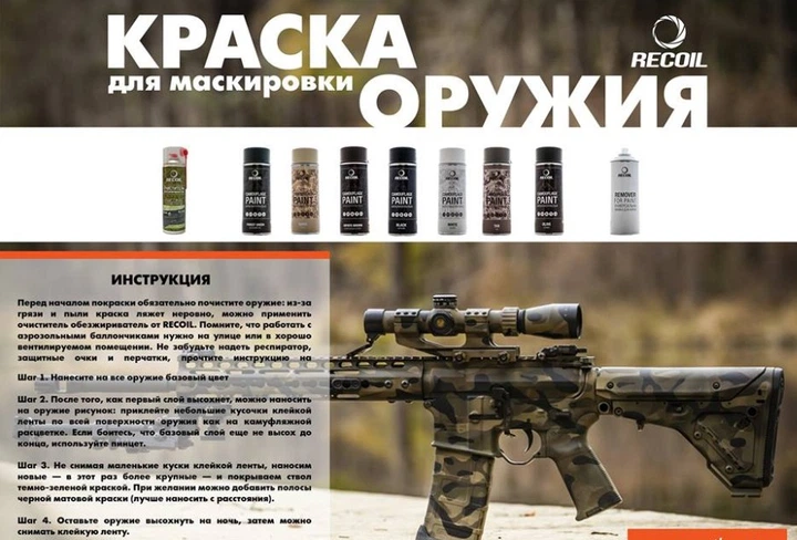 Фарба маскувальна аерозольна для зброї Recoil Olive - Фото 2 Фарба маскувальна аерозольна для зброї Recoil Olive - зображення 2