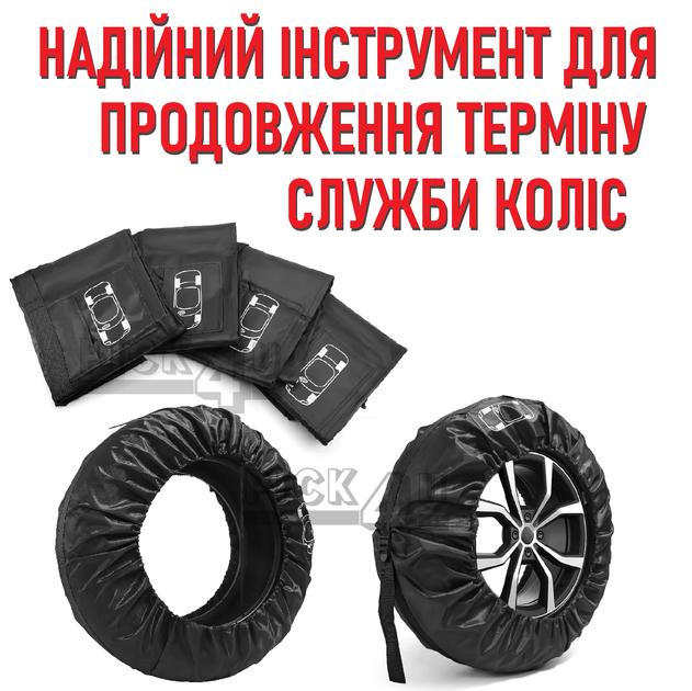 Комплект из 4 защитных чехлов для автомобильных колес и шин R16, R17, R18, R19, R20 - для хранения и транспортировки, черный - изображение 5