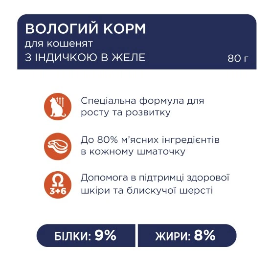 Влажный корм для котят Club 4 Paws 12 шт по 80 г (индейка в желе) - изображение 2