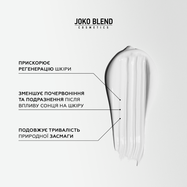 Крем після засмаги для обличчя та тіла Joko Blend 100 мл 4823109410046 - зображення 3