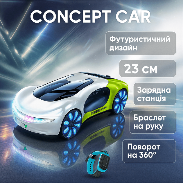 Машинка на радиоуправлении Star Toys Concept Car 23 см браслет и зарядная станция, футуристичный дизайн CV-E600-2 - изображение 2