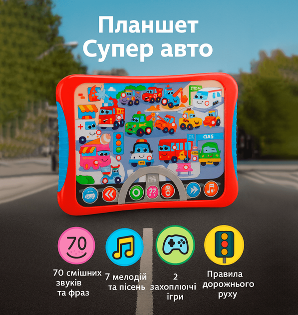 Планшет Kids Hits "Супер авто" машинки, звуки KH01/008 - изображение 2