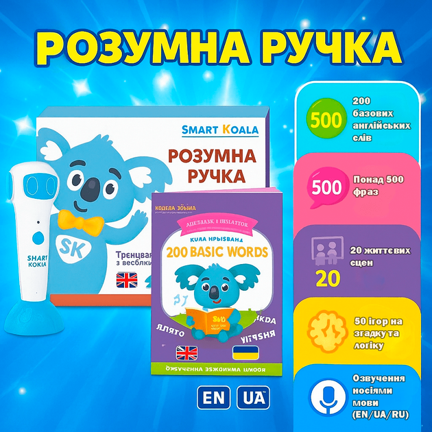 Интерактивная умная ручка Smart Koala с книгами English 200 сезон 1-3 стартовый набор, от 2 лет SKS0123BW - Фото 2 Интерактивная умная ручка Smart Koala с книгами English 200 сезон 1-3 стартовый набор, от 2 лет SKS0123BW - изображение 2