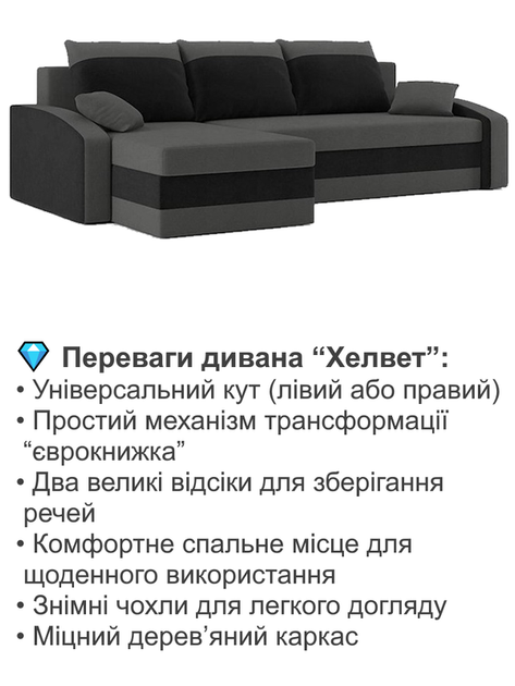 Диван угловой Хелвет 235×140 см серо-черный - изображение 3