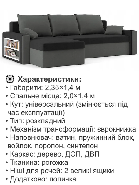 Диван угловой Метро 235×140 см черный серый - изображение 4