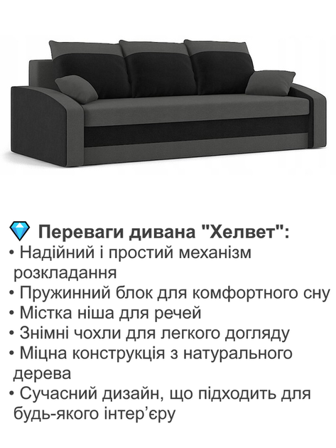 Диван Хелвет 225×90 см серо-черный - изображение 3