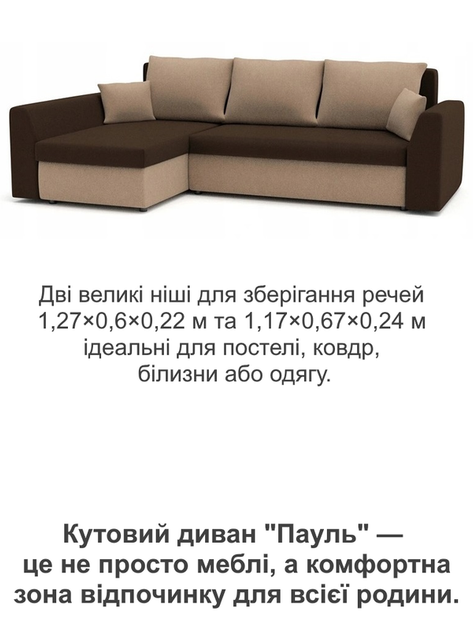 Диван угловой Пауль 247×140 см коричневый-капучино - изображение 5