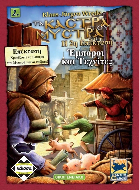 Додаток до настільної гри Kaissa Замок Містри: купці та ремісники (грецька версія) KA112134 (5205444112134) - зображення 1