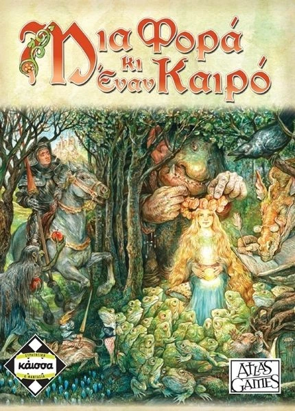 Настільна гра Kaissa Раз і колись (грецька версія) KA111267 (5205444111267) - зображення 1