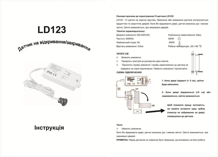 Датчик движения инфракрасный сенсор на открытие двери/окна 220V LD123 - Фото 5 Датчик движения инфракрасный сенсор на открытие двери/окна 220V LD123 - изображение 5