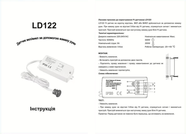 Датчик движения инфракрасный сенсор на взмах руки 220V LD122 - изображение 5