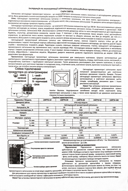 Прожектор світлодіодний Lemanso LMP76-50 з пультом керування 50W RGB IP65 - Фото 8 Прожектор світлодіодний Lemanso LMP76-50 з пультом керування 50W RGB IP65 - зображення 8