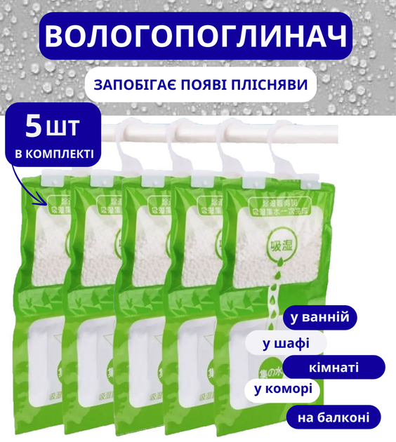 Влагопоглотитель подвесной поглотитель влаги осушитель воздуха абсорбент влажности набор 5 штук антигрибковый защита от плесени сырости конденсата для дома шкафа ванной кухни автомобиля пакет с гранулами резервуар 500 мл длительного действия экологичный - Фото 1 Влагопоглотитель подвесной поглотитель влаги осушитель воздуха абсорбент влажности набор 5 штук антигрибковый защита от плесени сырости конденсата для дома шкафа ванной кухни автомобиля пакет с гранулами резервуар 500 мл длительного действия экологичный - изображение 1