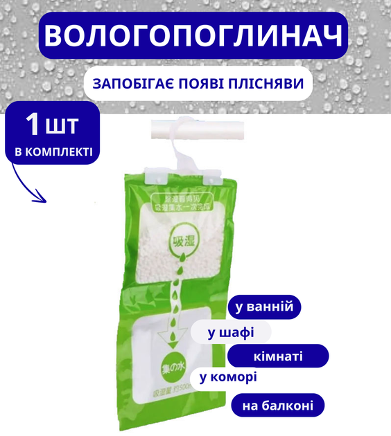 Влагопоглотитель подвесной поглотитель влаги осушитель воздуха абсорбент влажности набор 1 шт антигрибковый защита от плесени сырости конденсата для дома шкафа ванной кухни автомобиля пакет с гранулами резервуар 500 мл длительного действия экологичный - Фото 1 Влагопоглотитель подвесной поглотитель влаги осушитель воздуха абсорбент влажности набор 1 шт антигрибковый защита от плесени сырости конденсата для дома шкафа ванной кухни автомобиля пакет с гранулами резервуар 500 мл длительного действия экологичный - изображение 1