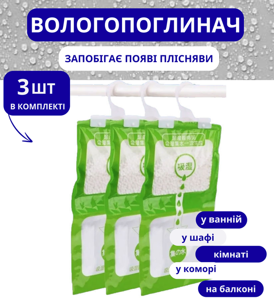 Влагопоглотитель подвесной поглотитель влаги осушитель воздуха абсорбент влажности набор 3 штук антигрибковый защита от плесени сырости конденсата для дома шкафа ванной кухни автомобиля пакет с гранулами резервуар 500 мл длительного действия экологичный - Фото 1 Влагопоглотитель подвесной поглотитель влаги осушитель воздуха абсорбент влажности набор 3 штук антигрибковый защита от плесени сырости конденсата для дома шкафа ванной кухни автомобиля пакет с гранулами резервуар 500 мл длительного действия экологичный - изображение 1