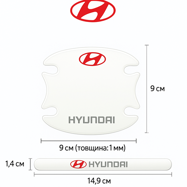 Пленка под/на ручку машины автомобиля набор 8 шт Хёндай, Hyundai - Фото 2 Пленка под/на ручку машины автомобиля набор 8 шт Хёндай, Hyundai - изображение 2