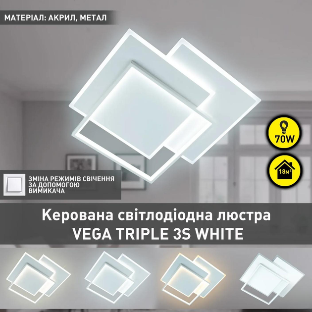 Керована світлодіодна люстра Esllse VEGA triple 80W 3S-ON/OFF 470х470х60-WHITE/WHITE-220-IP20 - зображення 8