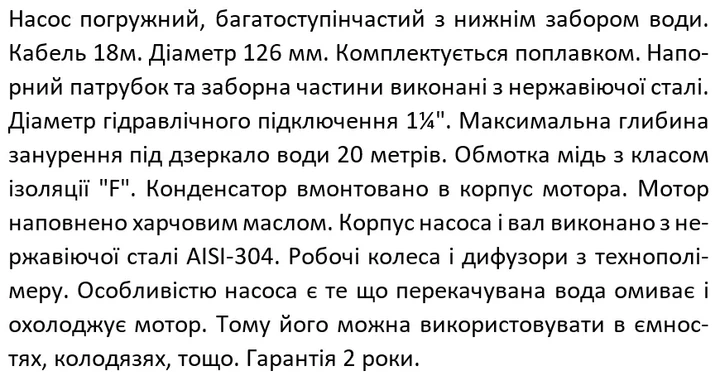Занурювальний насос SHIMGE NKm 3/6-1.1 кВт, Q 90(60)л/хв, Н 66(45)м, Ø126 мм - изображение 3