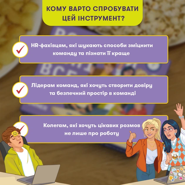 Розмовна гра для компанії Orner Розкажи мені все! Office edition для вечірок українською мовою 16+ 150 карток (9F29A45174F7) - зображення 5