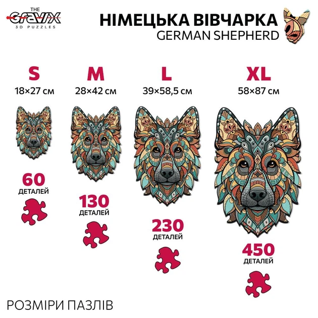 Деревянный Пазл "Немецкая Овчарка Фигурная" - S - 18 х 27 см 60 шт (04313) THEGRAVIX - Фото 3 Деревянный Пазл "Немецкая Овчарка Фигурная" - S - 18 х 27 см 60 шт (04313) THEGRAVIX - изображение 3