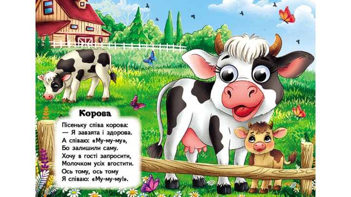 Книга Співаночки. Забавлянки Пегас 9786178638009 - изображение 2