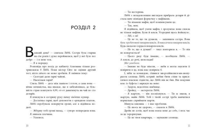 Игры наследников Дженнифер Линн Барнс - Фото 5 Игры наследников Дженнифер Линн Барнс - изображение 5