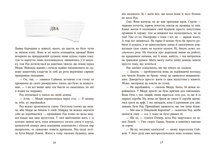 Выживут пятеро Книга 2 Голли Джексон - изображение 3
