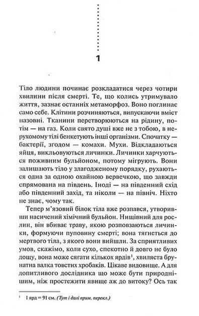 Химия смерти Первое расследование Саймон Бекетт - Фото 2 Химия смерти Первое расследование Саймон Бекетт - изображение 2