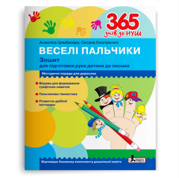Комплект из 8 книг Подготовка к школе 365 дней до НУШ Літера - изображение 8