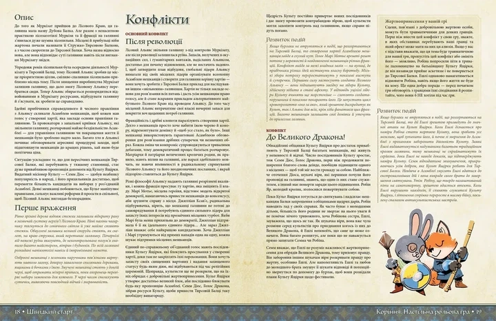 Настільна гра Geekach - Root RPG - Тирсова Балка. Швидкий старт Коріння НРГ - зображення 3