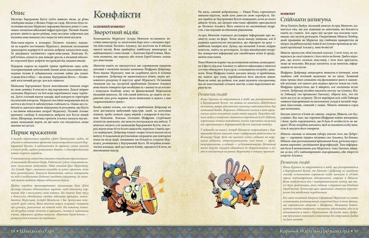 Настільна гра Geekach - Root RPG - Бертрамова Бухта. Швидкий старт Коріння НРГ - зображення 4