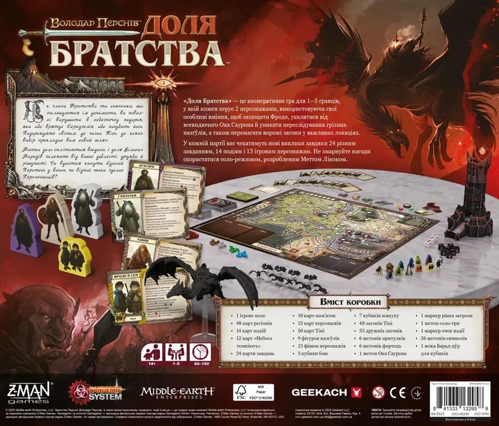 Настільна гра Geekach - Володар Перснів. Доля братства (The Lord of the Rings Fate of the Fellowship) - зображення 3
