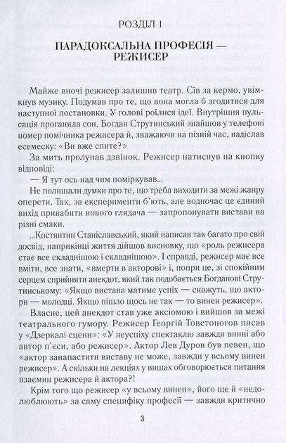 Богдан Струтинський: режисер без вихідних. Книга друга - Я. Іваницька (9789669862334) - зображення 2
